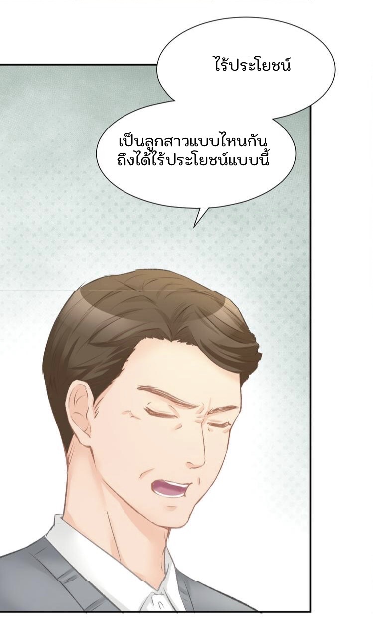 The trap of mollycoddling - กับดักรักยัยขี้เอาแต่ใจ ตอนที่ 5 หน้า 13