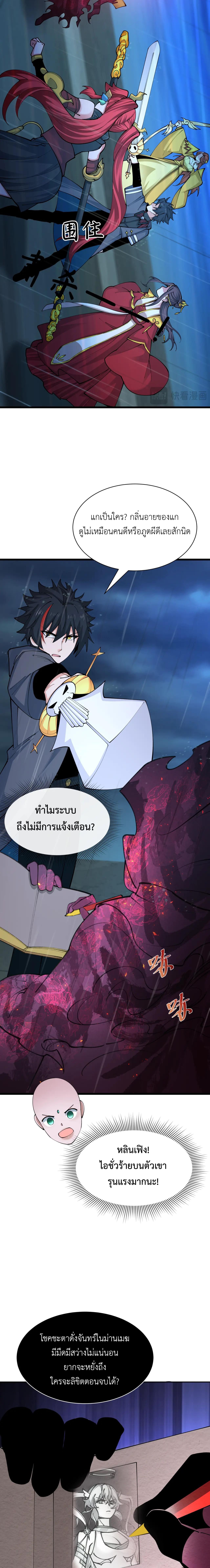 Era of the Haunted - ยุคสมัยแห่งภูตผี ตอนที่ 394 หน้า 12