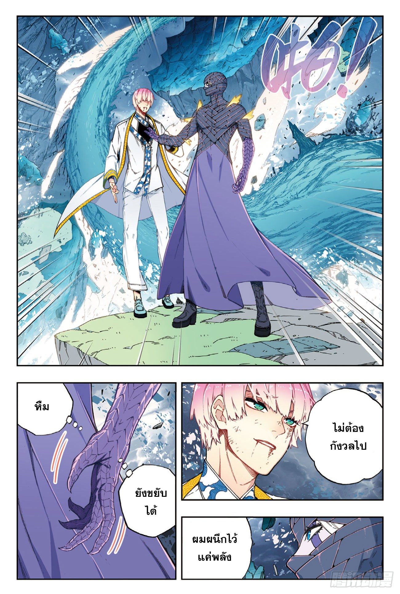 X – Epoch of the Dragon - ยุคสมัยแห่งมังกร ตอนที่ 10 หน้า 16