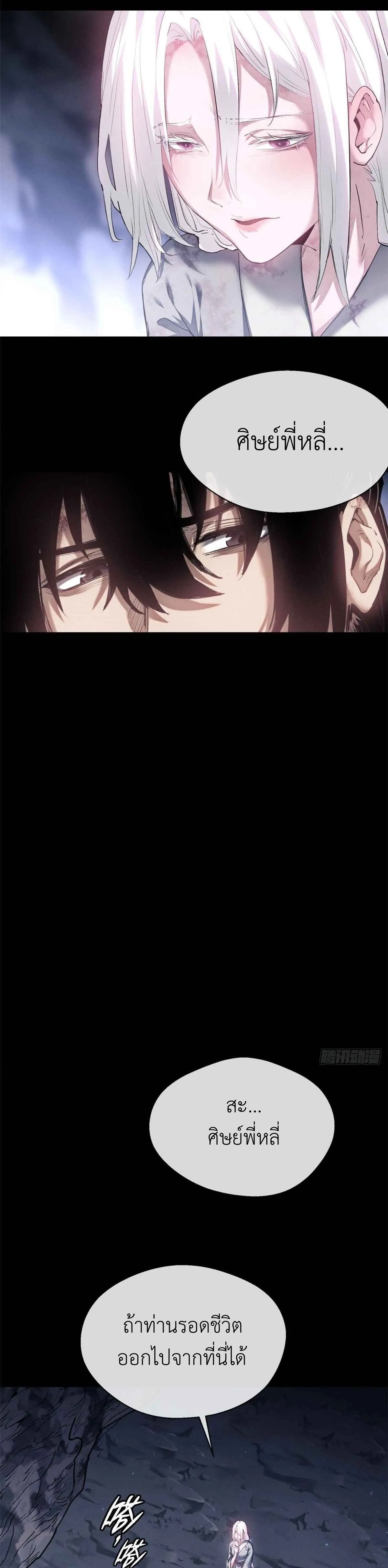 Dao of the Bizarre Immortal เซียนมรรคพิกล คนวิปลาส ตอนที่ 13 หน้า 11