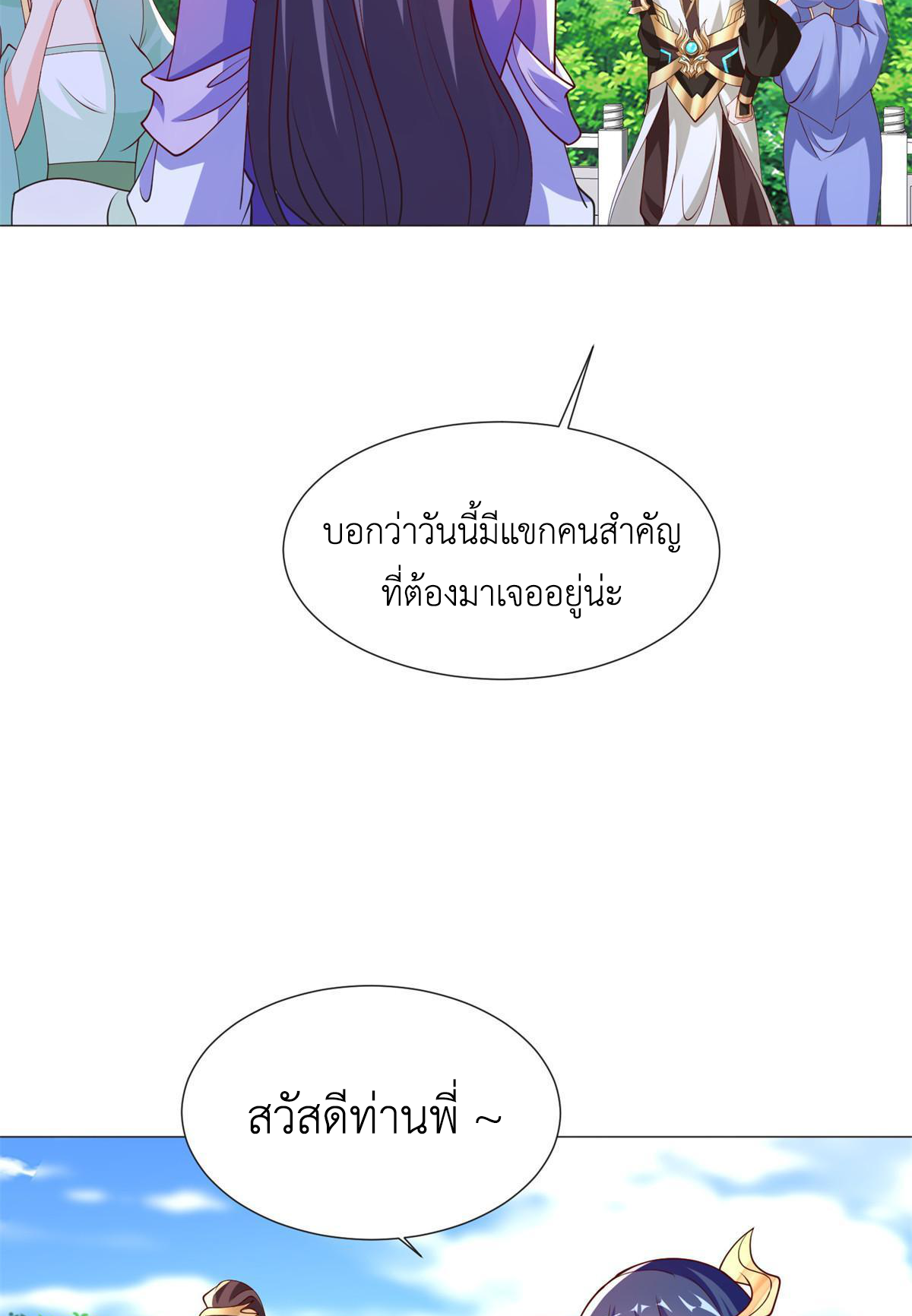 (ชนจีน) Dragon Master (จูหมิง นักรบเซียนมังกร) ตอนที่ 230 หน้า 6