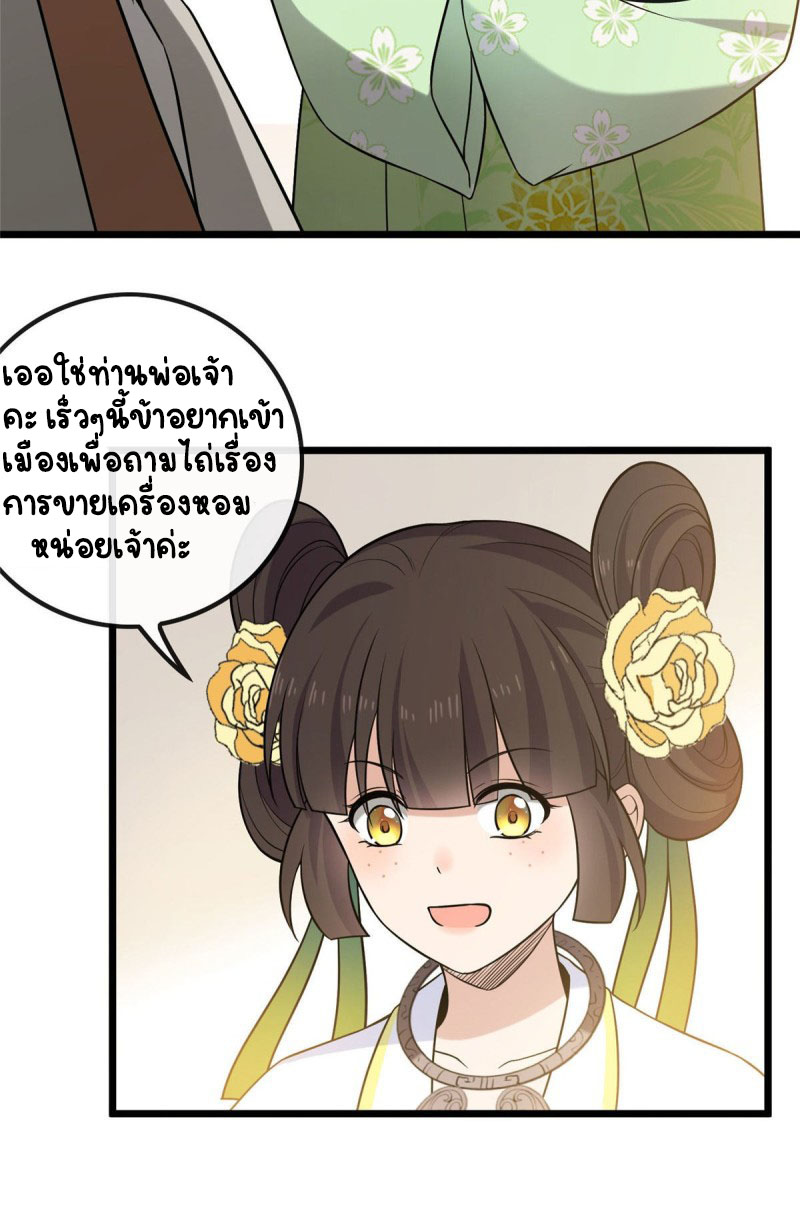 ปิ๊งรักทรราชจอมลวง ตอนที่ 26 หน้า 25