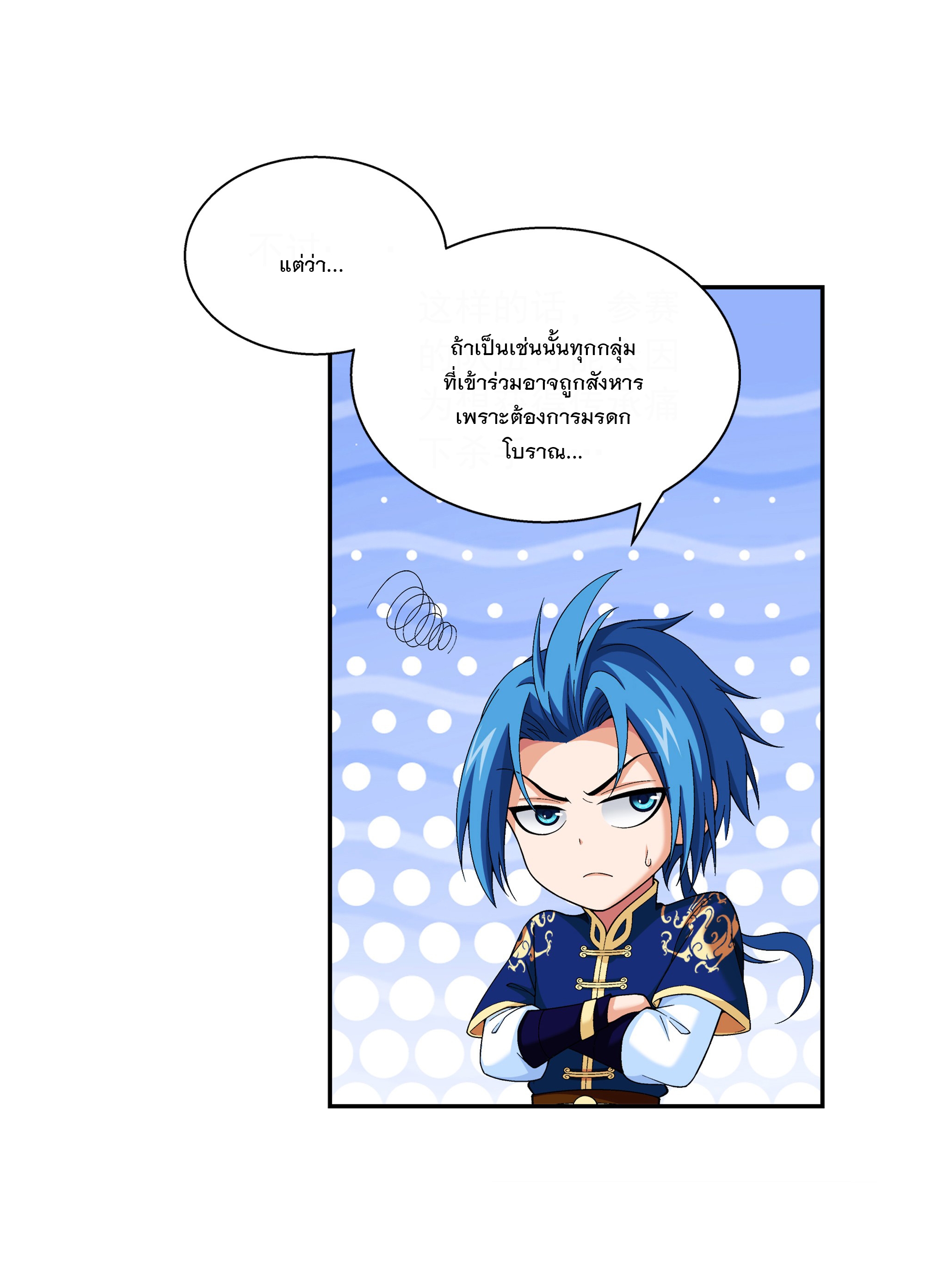 Da Zhu Zai ศึกปรมาจารย์สะท้านฟ้า (ชนจีน) ตอนที่ 306 หน้า 21