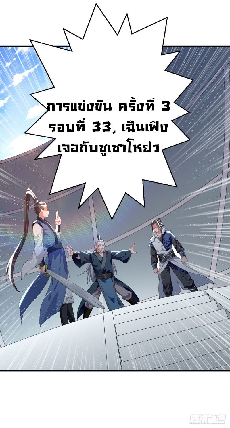 จิตวิญญาณที่ไม่มีใครเทียบเคียง ตอนที่ 25 หน้า 6