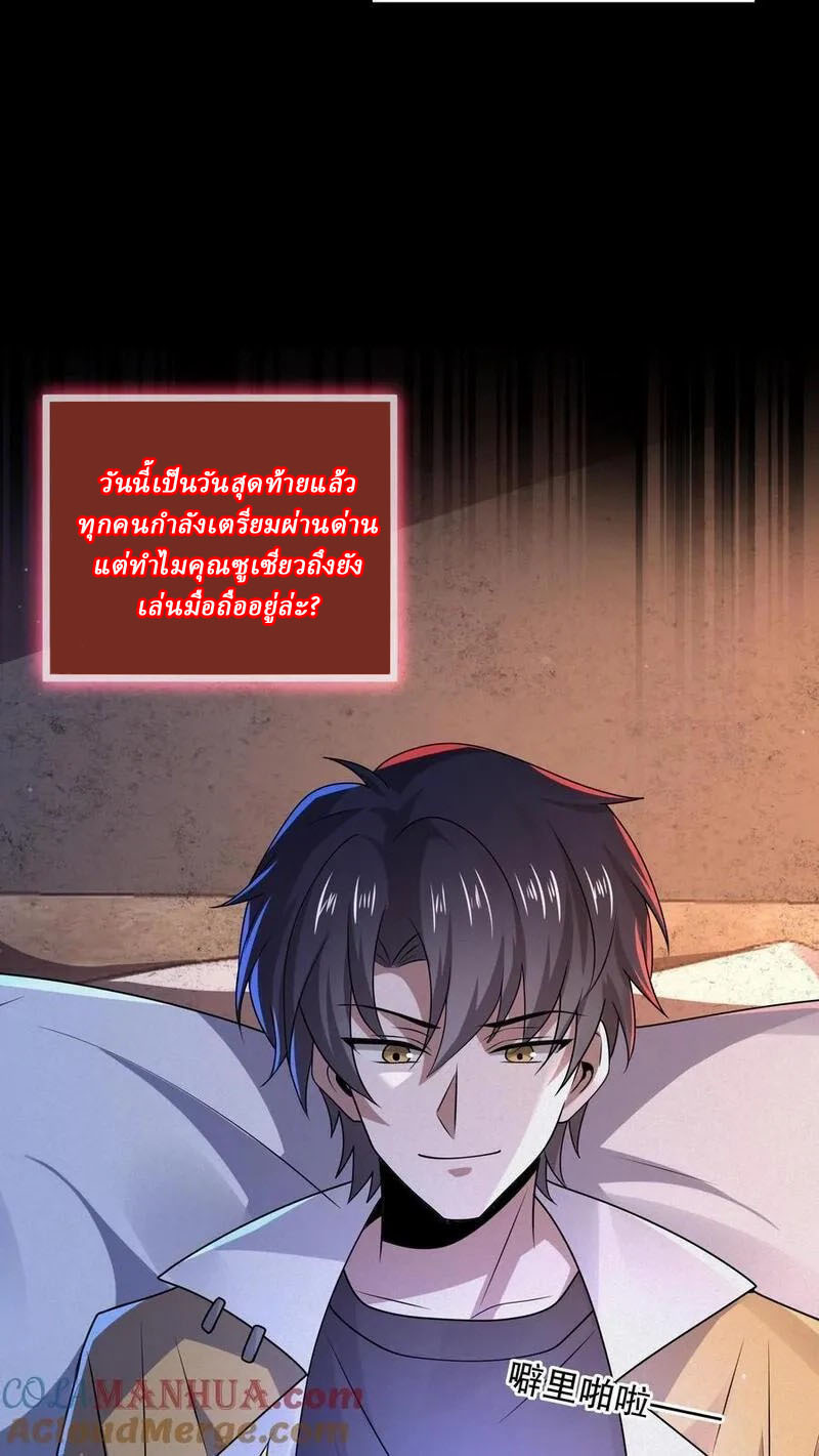 SSS-rank Invincible War God ตอนที่ 73 หน้า 37