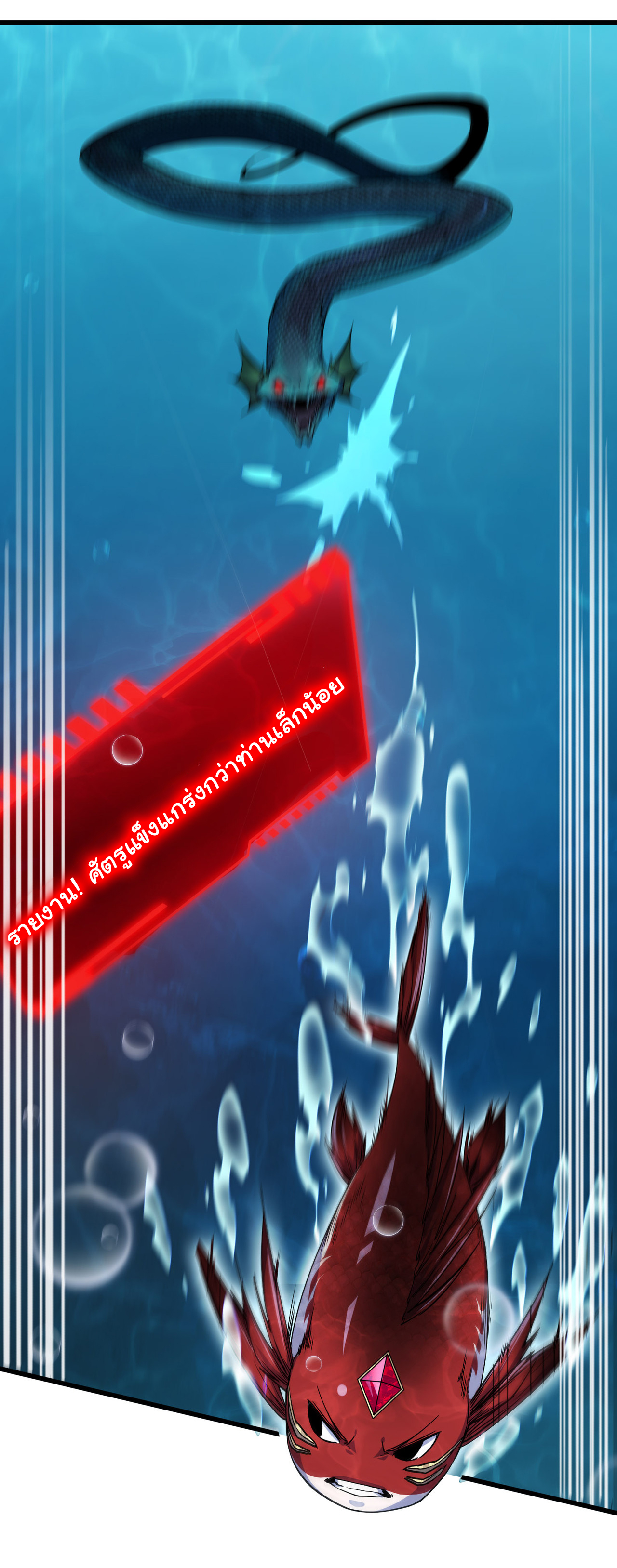 เริ่มต้นวิวัฒนาการจากปลาคาร์พสู่มังกร! ตอนที่ 6 หน้า 23