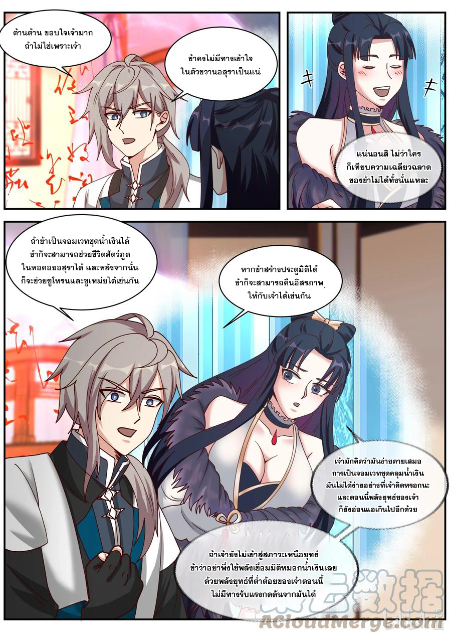 เทพสายฟ้า ราชาสงคราม ตอนที่ 306 หน้า 2