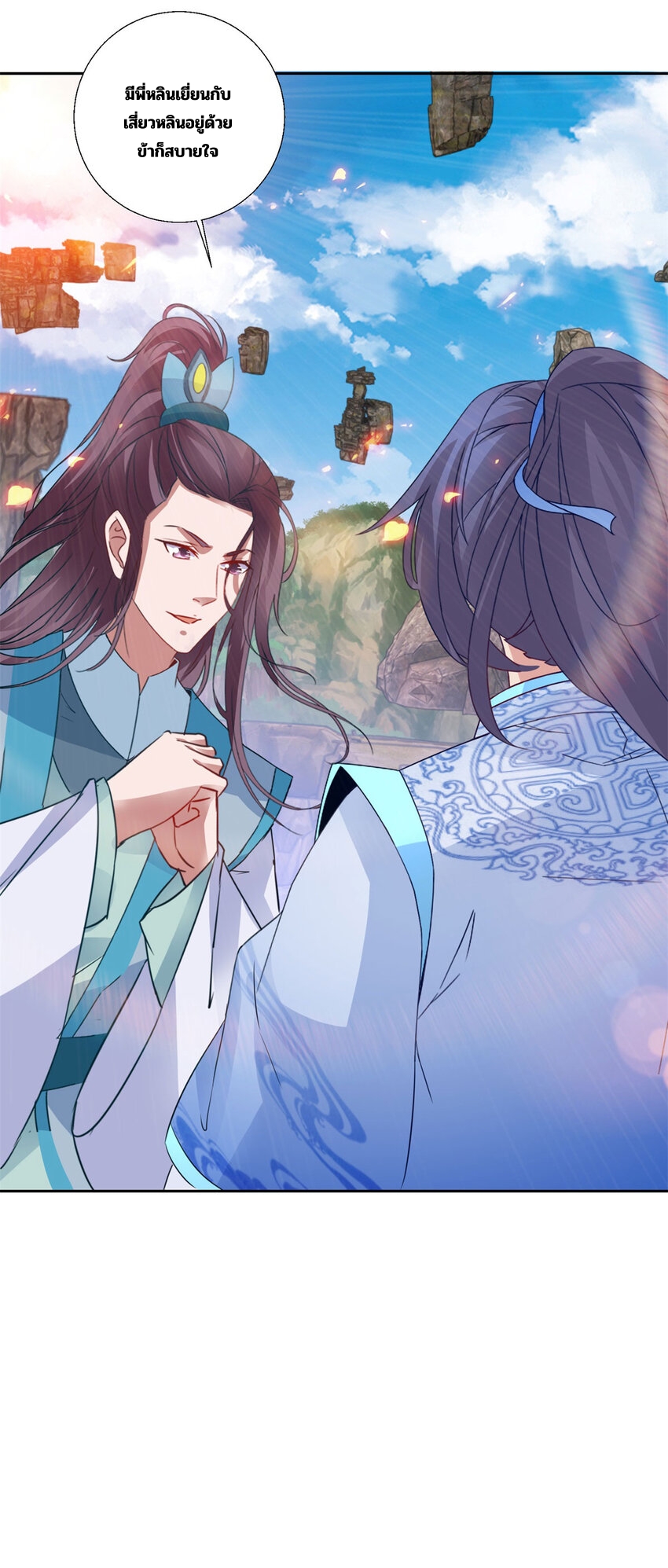 จักรพรรดิวิญญาณศักดิ์สิทธิ์ (ทันจีน) ตอนที่ 300 หน้า 23