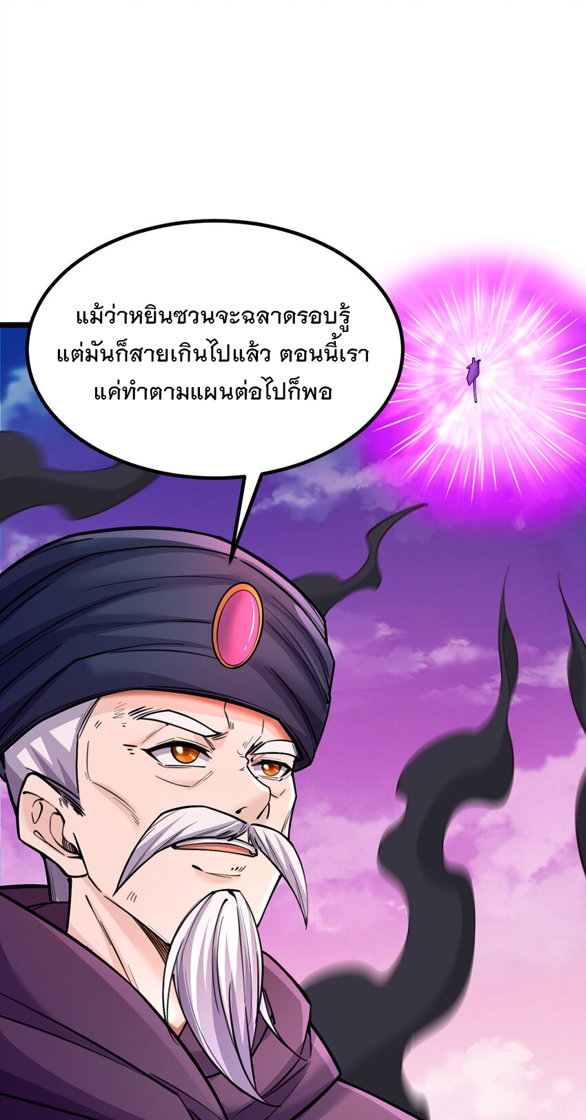ด้วยเขตแดนกระบี่ ข้าสามารถเป็นเซียนกระบี่ได้ ตอนที่ 113 หน้า 26