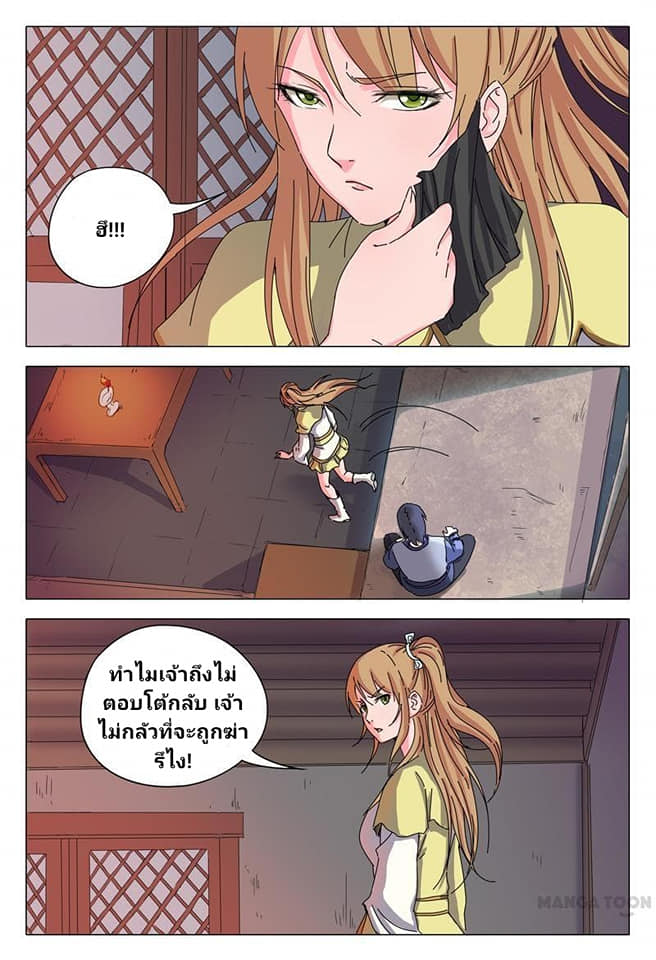 เจ้าแห่งอาณาจักรในตำนาน  Master of Legendary Realms ตอนที่ 27 หน้า 4