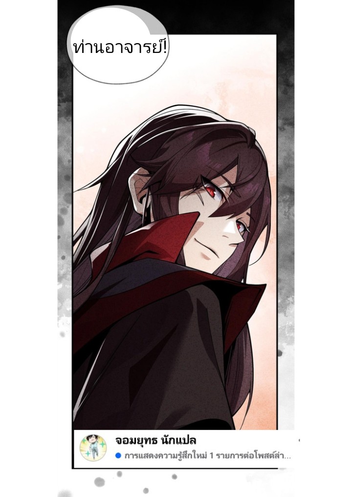 ข้าคือจอมวายร้ายที่ถูกลูกศิษย์จ้องจะฆ่า ตอนที่ 1 หน้า 65