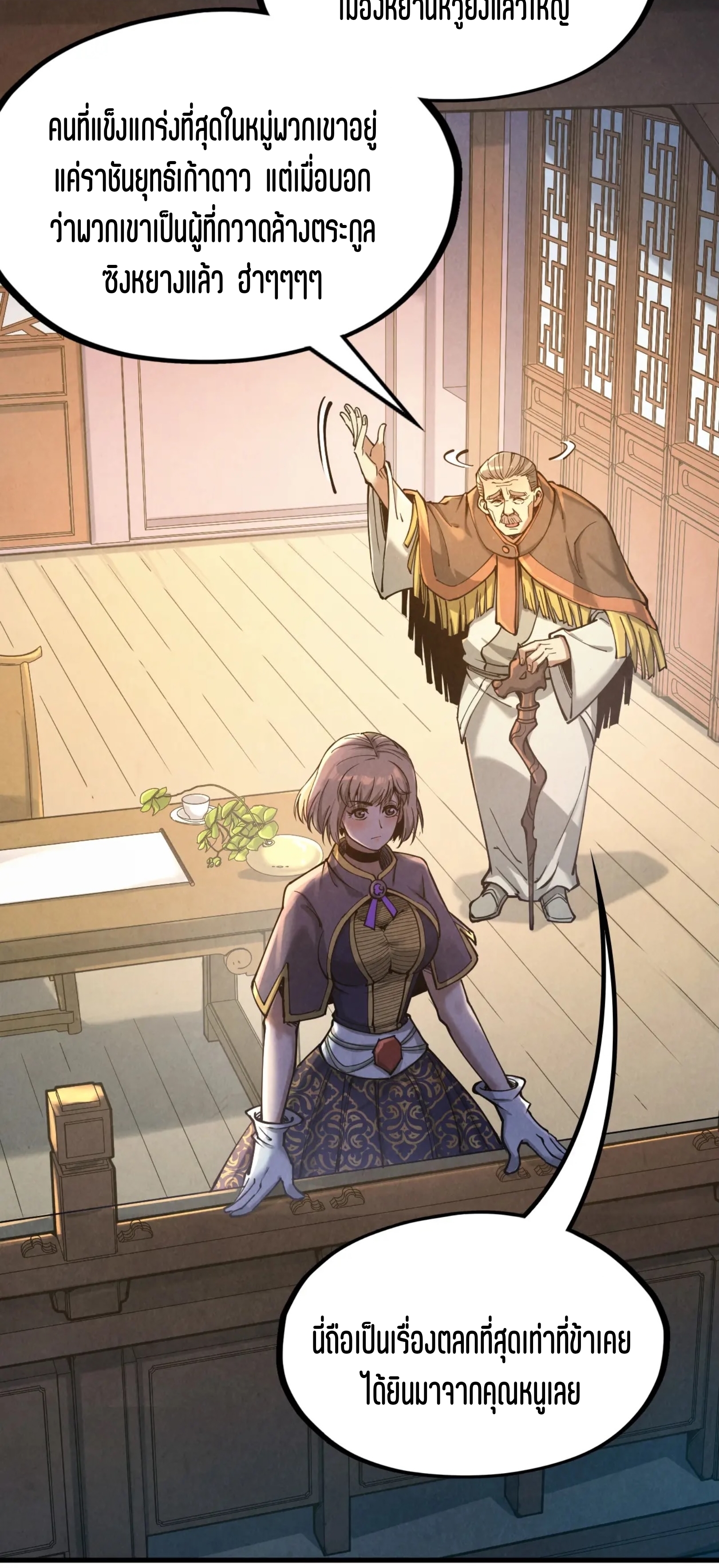 มหาเทพนิรันดร์กาล ตอนที่ 73 หน้า 3