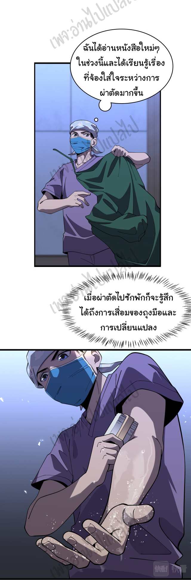 สุดยอดระบบของหมอหลิงหรัน ตอนที่ 87 หน้า 14