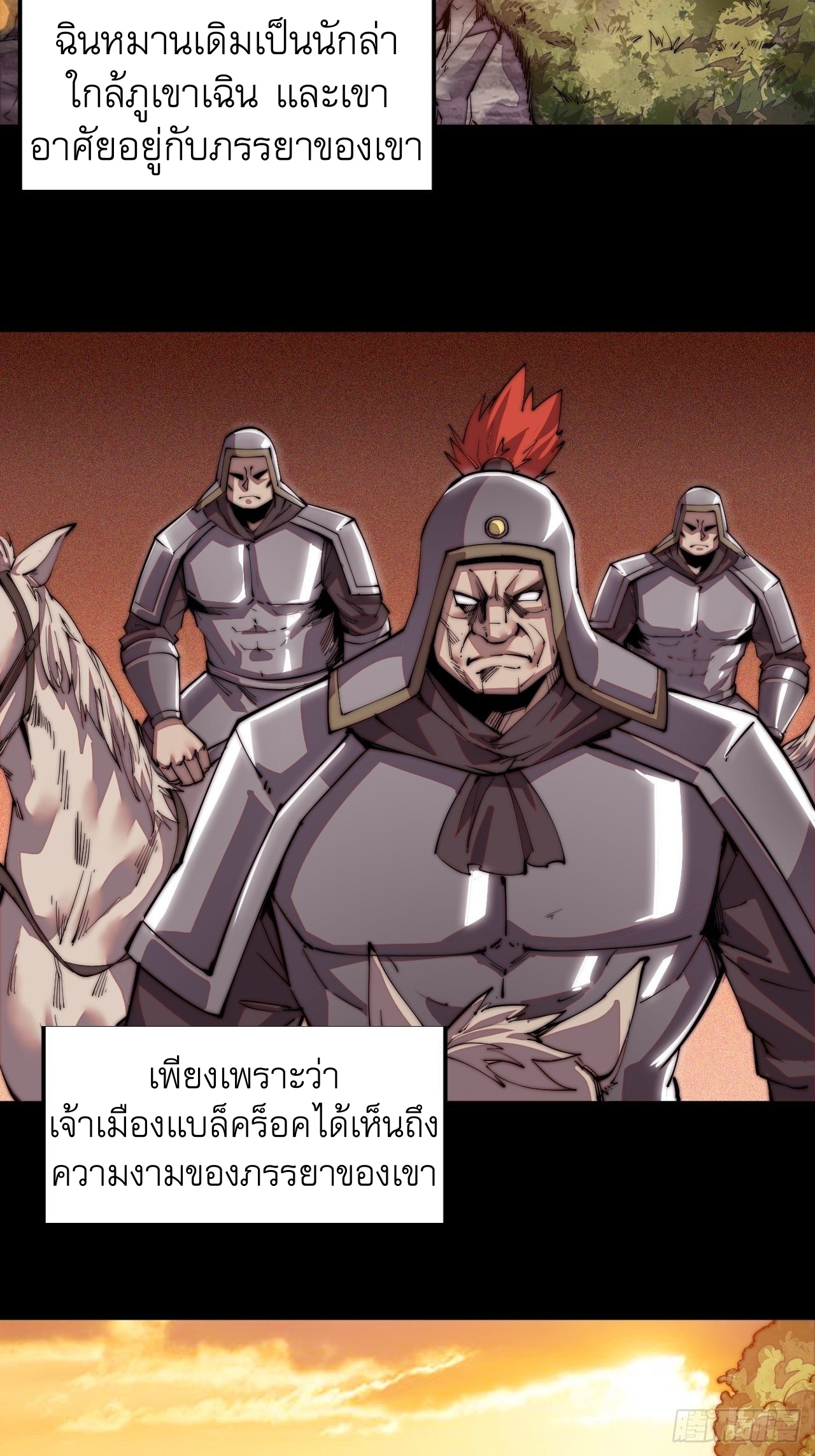 Starting a Mountain ตอนที่ 3 หน้า 33