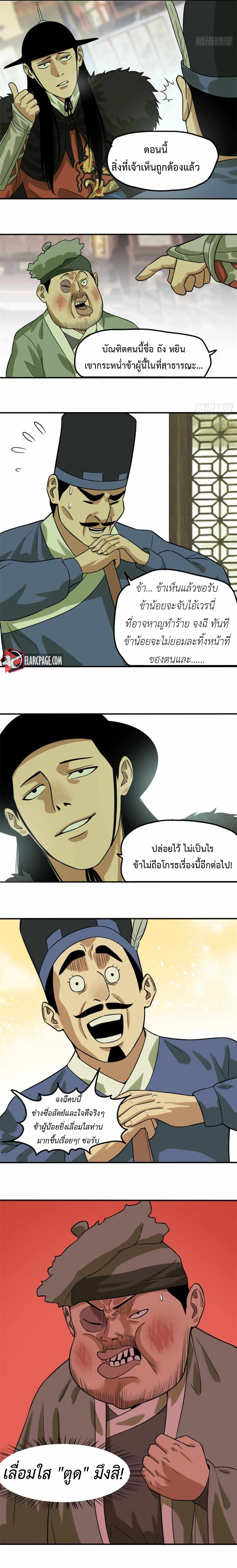 Ming Dynasty's Failure ตอนที่ 50 หน้า 4