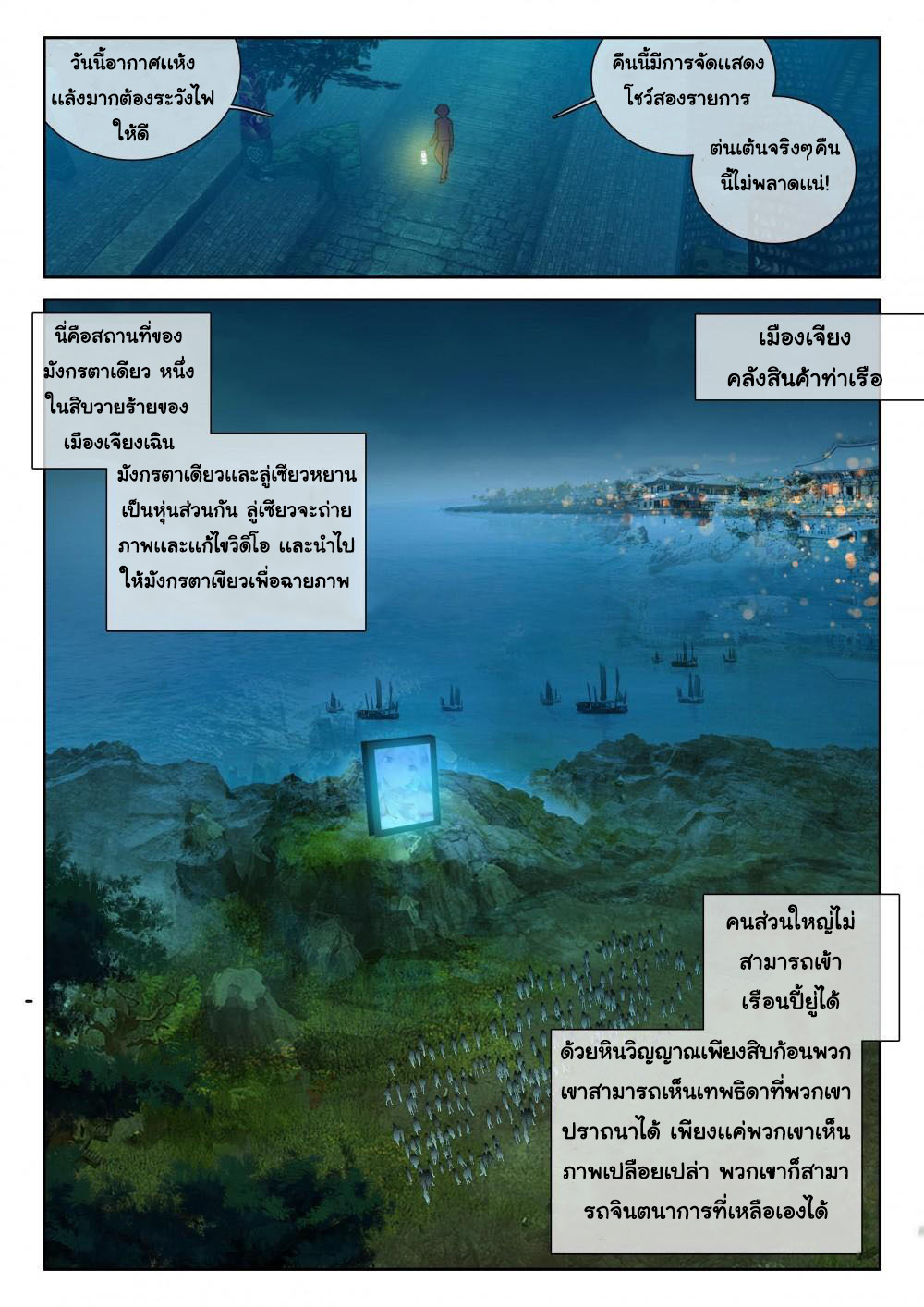 The Great Deity เทพอมตะ หนึ่งเดียว ตอนที่ 7 หน้า 4