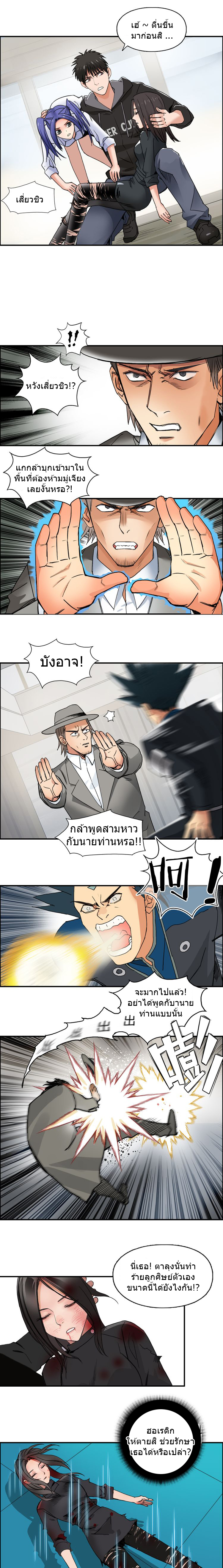 Super Cube ตอนที่ 86 หน้า 2