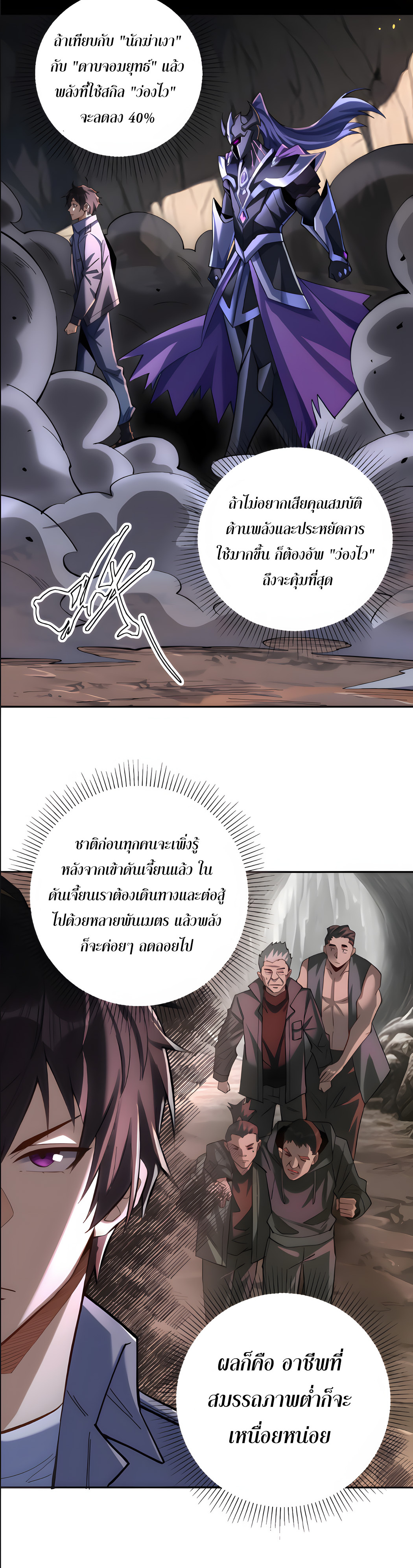 ช่วงชิงพรสวรรค์ ฉันขอเป็นพระเจ้า! ตอนที่ 6 หน้า 3