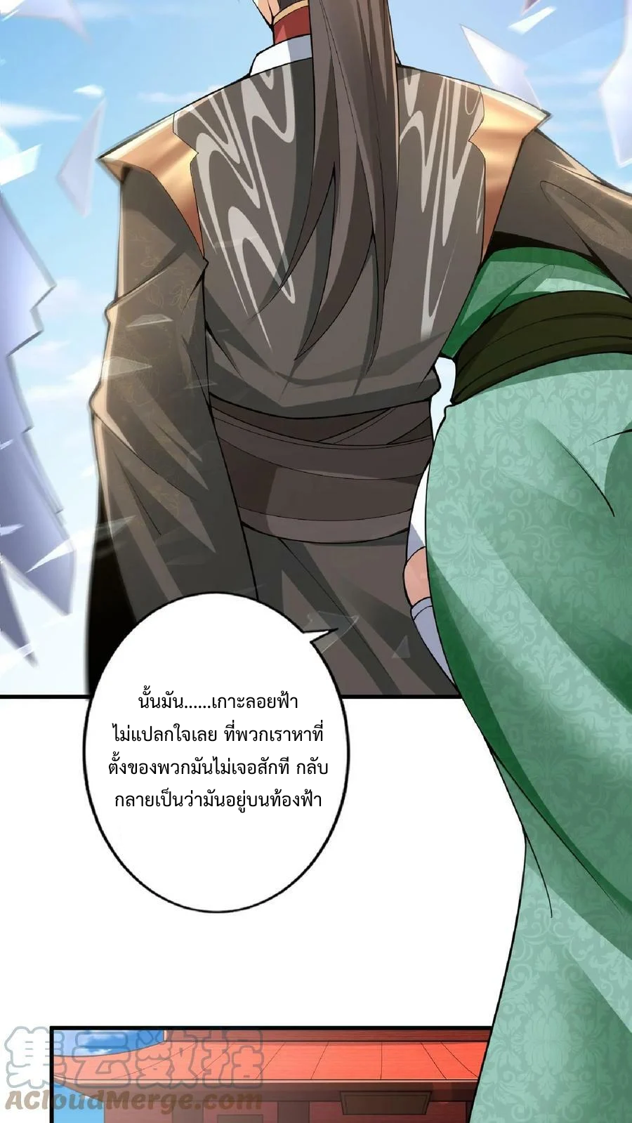 ข้าถูกอัญเชิญมาเพื่อช่วยจักรพรรดินี (ยังไม่ชนฉบับ) ตอนที่ 9 หน้า 24