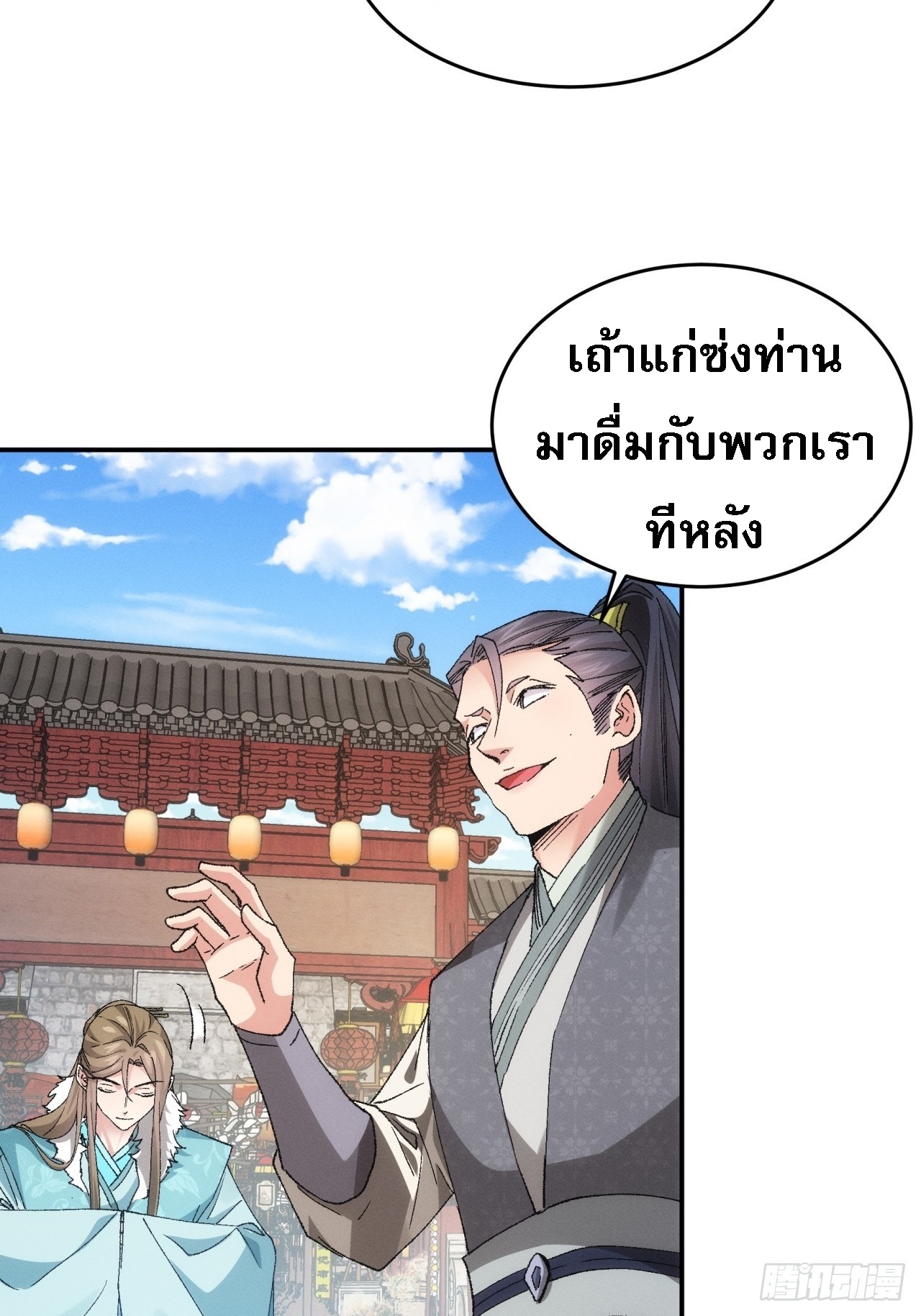 ข้าจะกำหนดชะตาตัวเอง ทันจีน ตอนที่ 135 หน้า 4