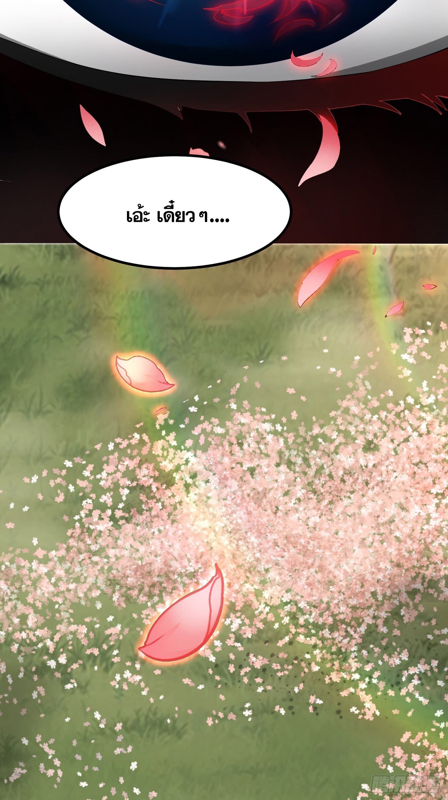 ข้าใช้คัมภีร์ยามว่างบรรลุปราช์ญ (ทันจีน) ตอนที่ 2 หน้า 4