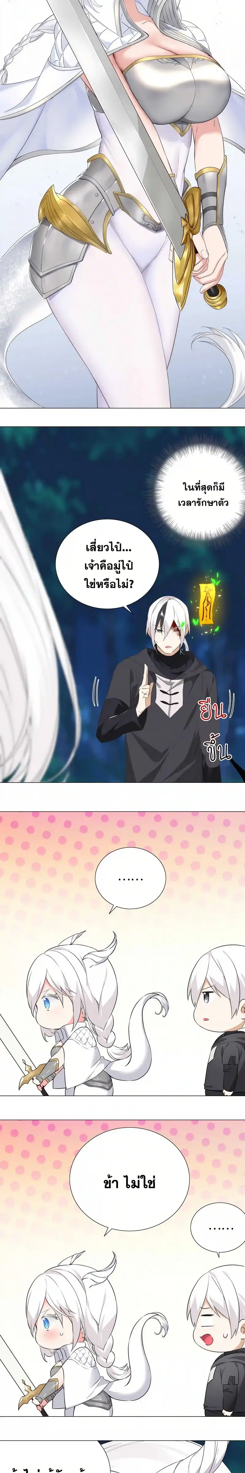 My Harem Grew So Large I Was Forced to Ascend ฮาเร็มสาวที่ต่างโลก ตอนที่ 46 หน้า 3