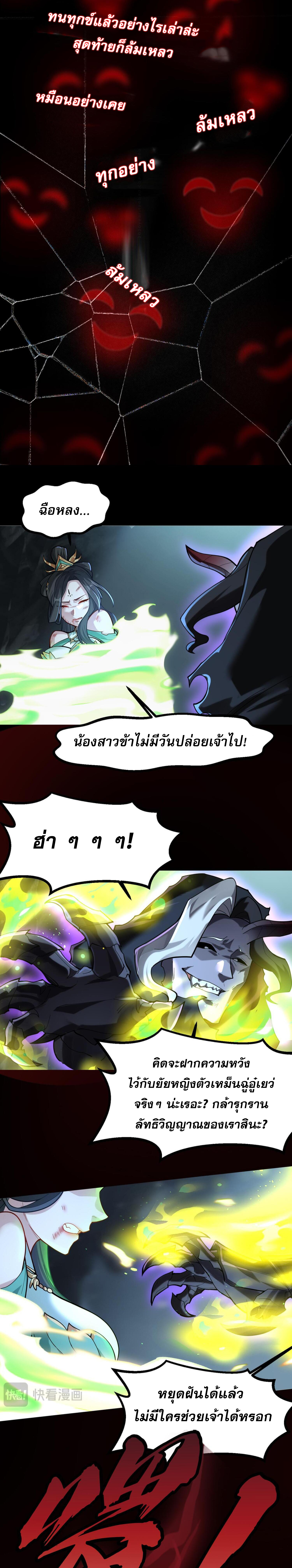 ข้ามีพลังบำเพ็ญหนึ่งล้านปี ตอนที่ 2 หน้า 34