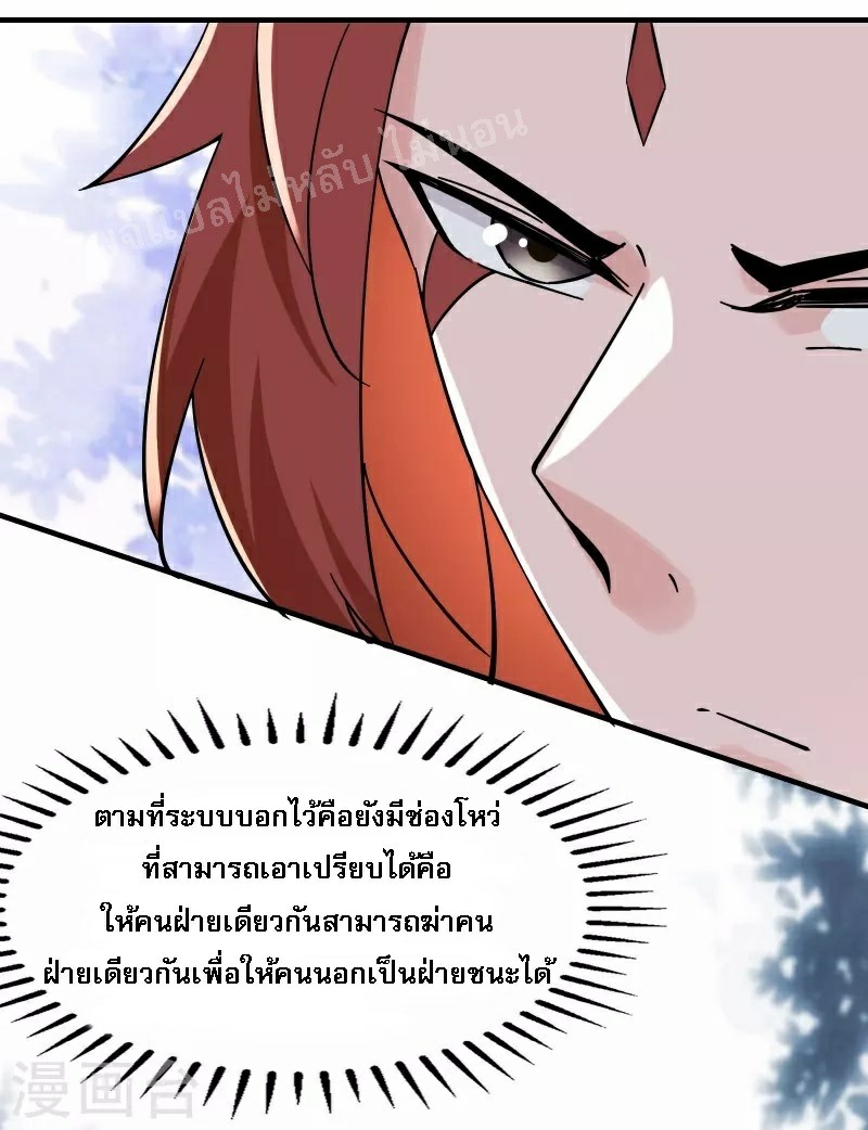 ฮาเร็มของข้ามีแต่ลูกศิษย์หญิงทั้งนั้น ตอนที่ 88 หน้า 30