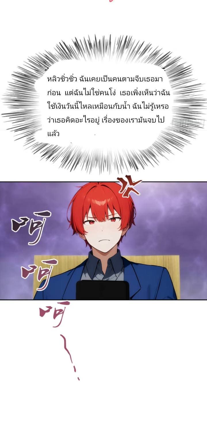 ฉันโต้กลับสาสๆด้วยระบบหมาเลยสุดเทพ ตอนที่ 6 หน้า 34