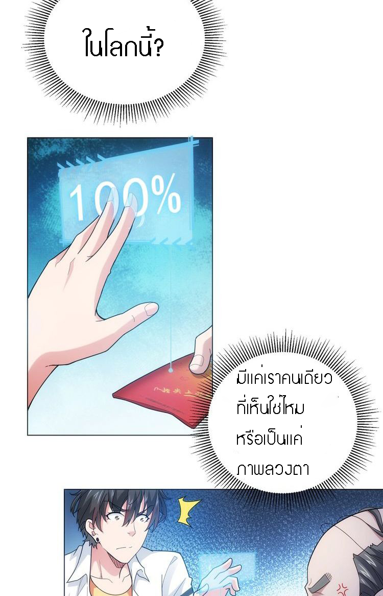 I Can See The Success Rate ตอนที่ 1 หน้า 13