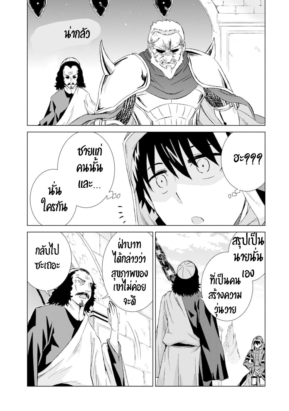 Isekai de Tadahitori no Mamono Tsukai ตอนที่ 14 หน้า 15