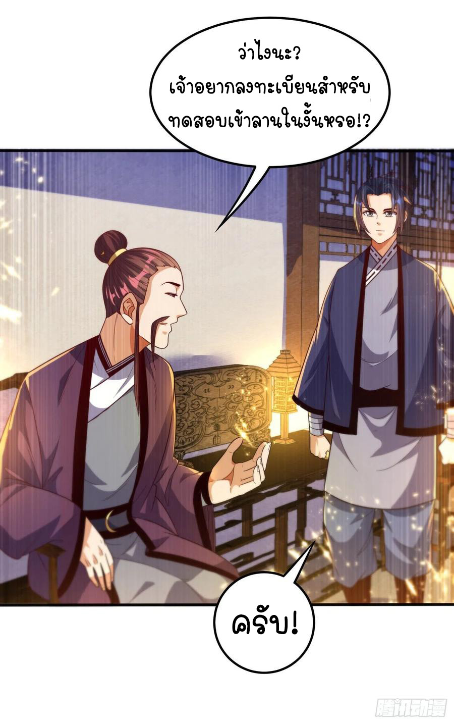 Wu ni ตอนที่ 82 หน้า 22