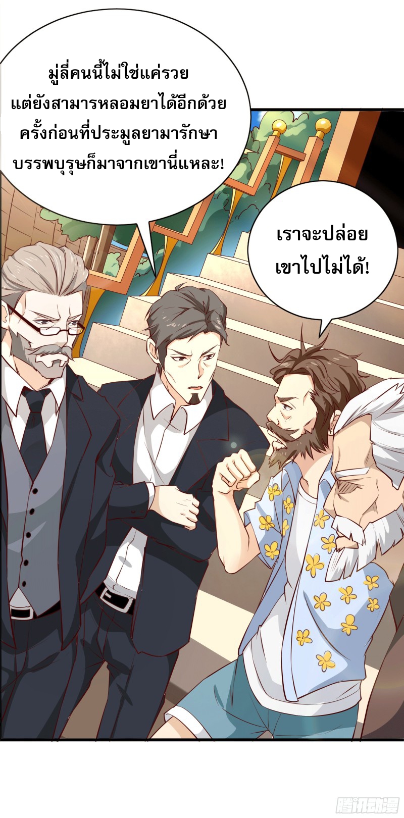 Rebirth City Deity - การเกิดใหม่ของเทพเซียนแห่งนคร ตอนที่ 42 หน้า 28