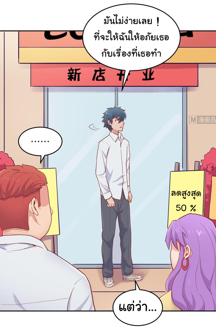 เทพเซียนหมอ ของยัยเทพธิดา ตอนที่ 63 หน้า 20