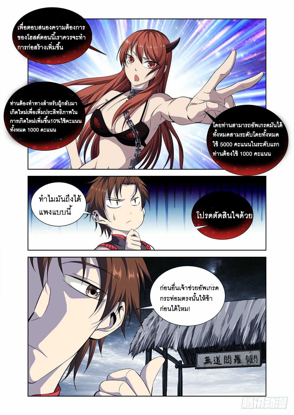 สุดยอดระบบจ้าวแห่งนรก ตอนที่ 9 หน้า 6