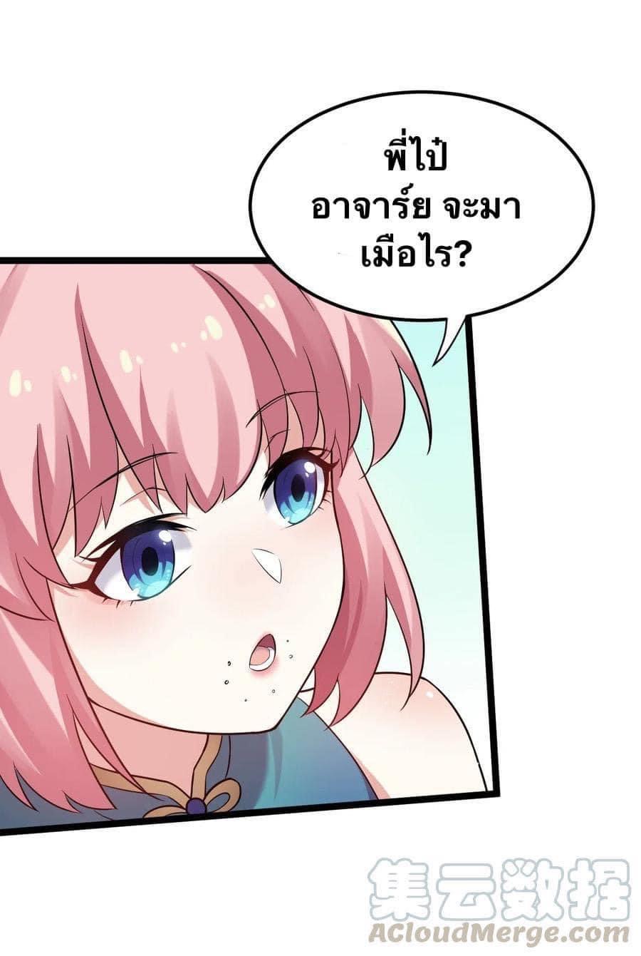 มหาบุรุษ ในตำนาน ตำนานที่หลับใหล (ศิษย์เบิ้มๆ) ตอนที่ 19 หน้า 20