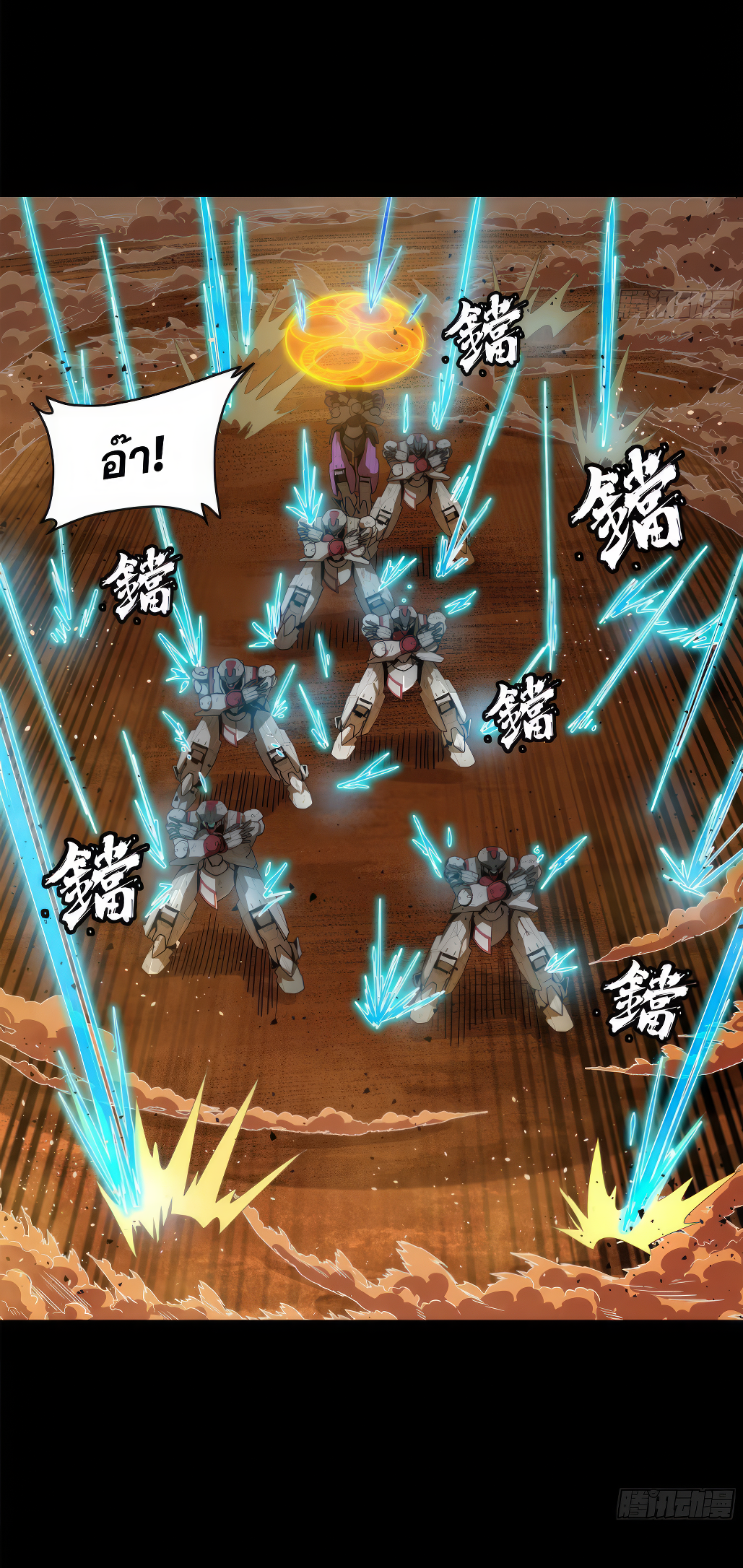 Legend of Star Genera ชนจีน ตอนที่ 172 หน้า 41