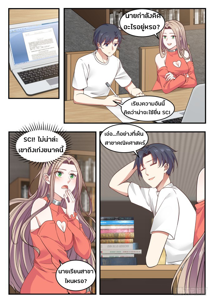 God student ตอนที่ 6 หน้า 3