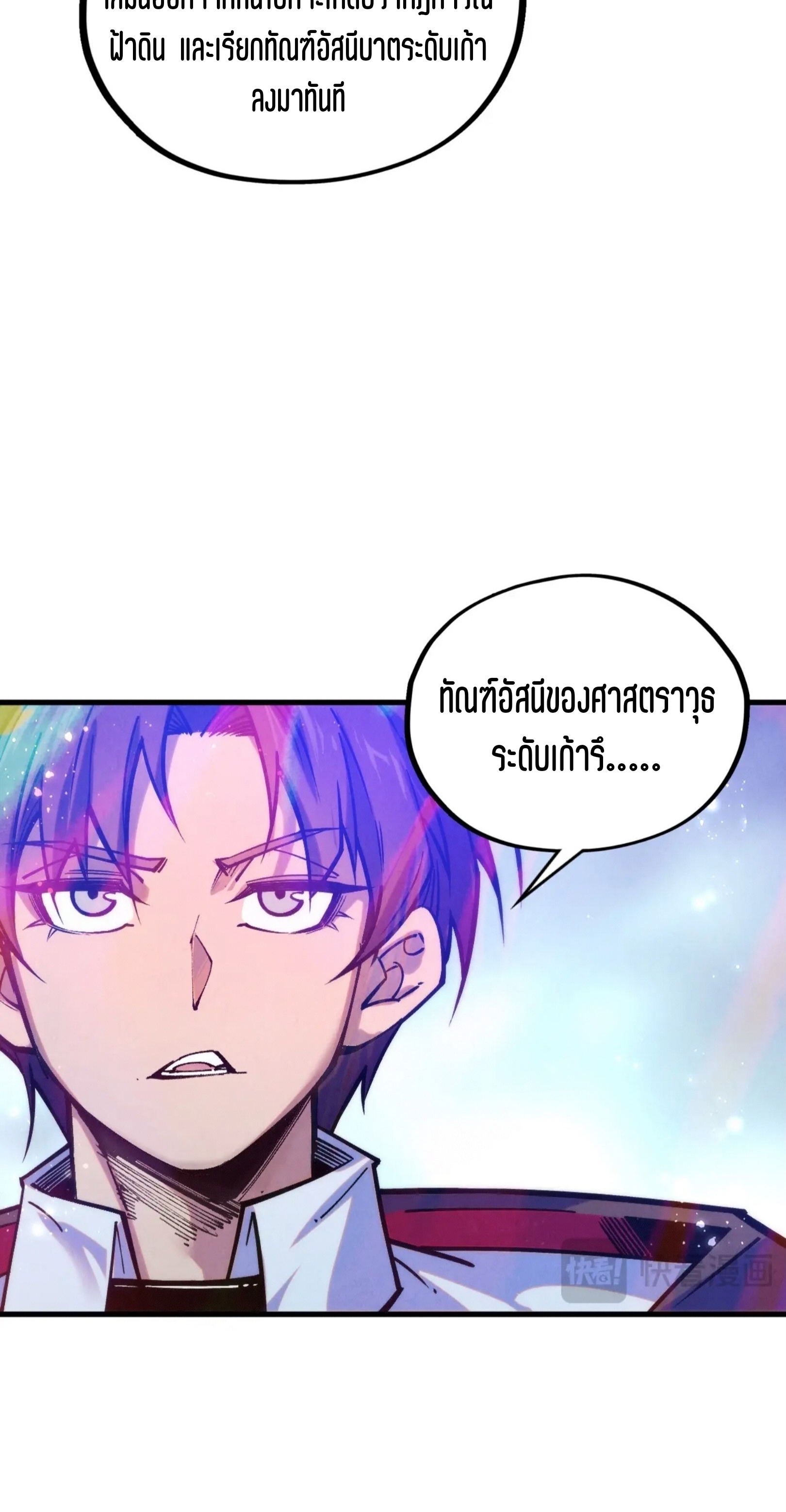 มหาเทพนิรันดร์กาล ตอนที่ 321 หน้า 61