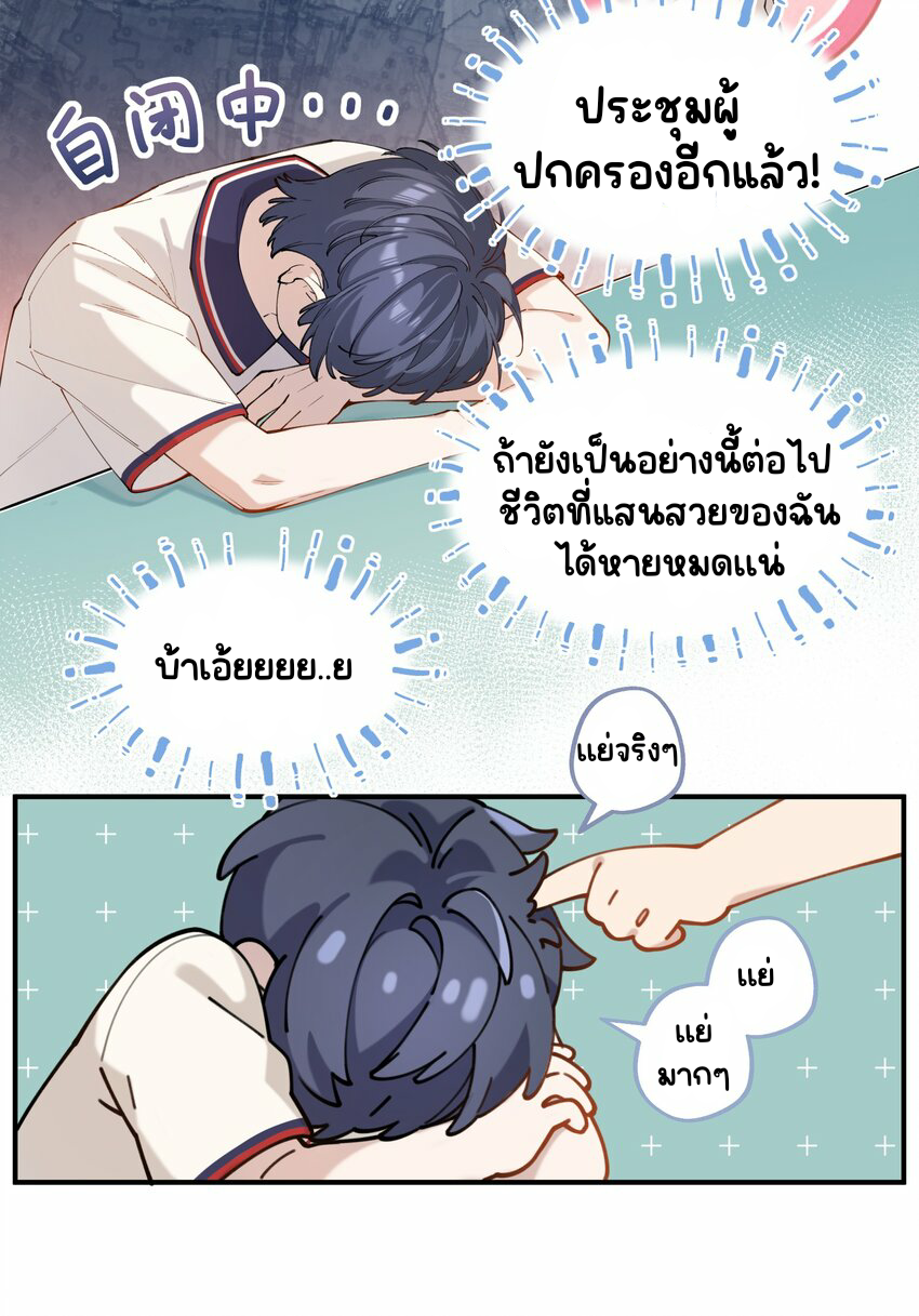 You are my unknown ตอนที่ 2 หน้า 15