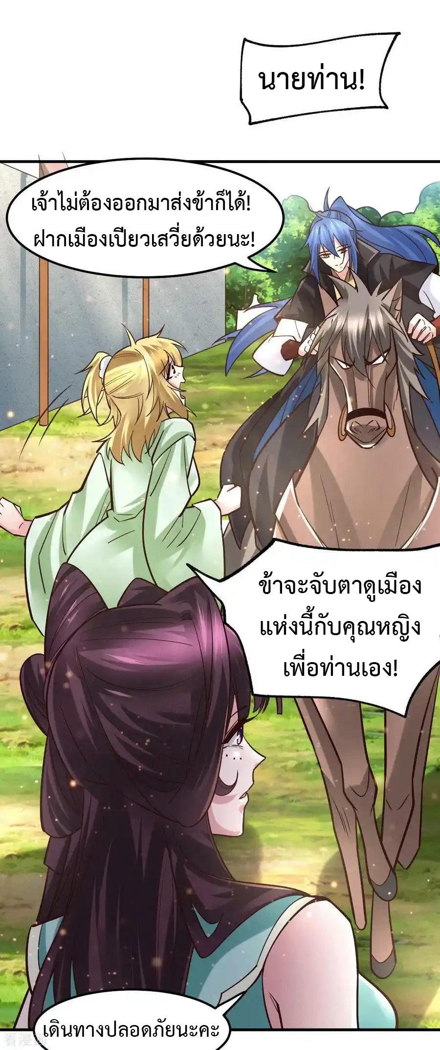 เซียนร้อยรักเขยนี้ขอบ่มเซียนให้พ่อตา-Immortal Husband on The Earth ตอนที่ 21 หน้า 6