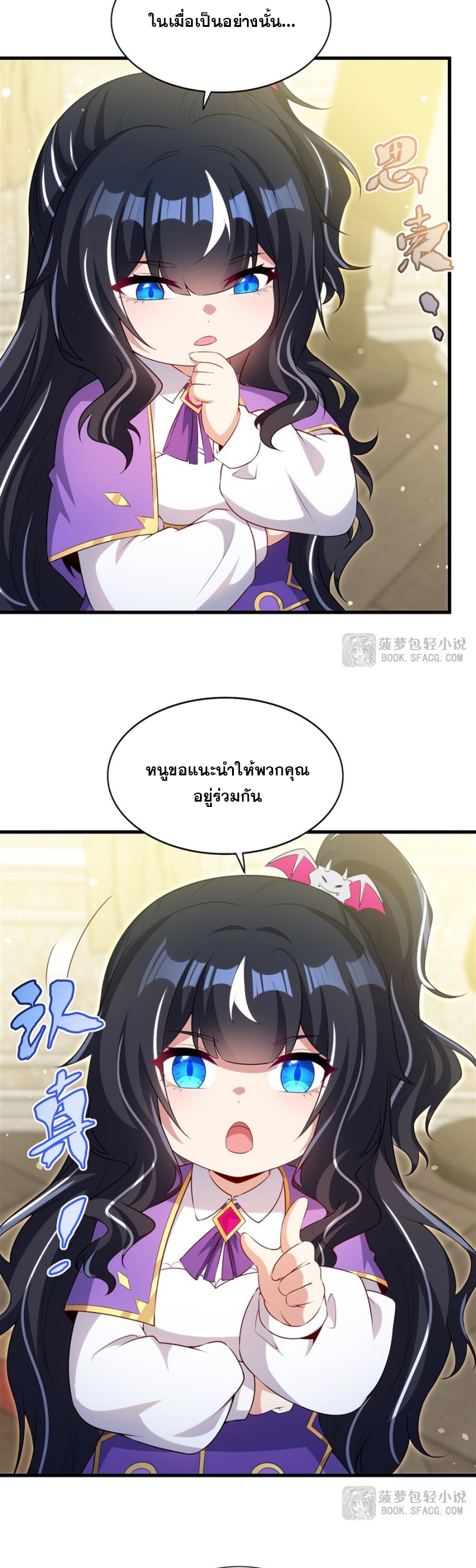 Shut Up, Evil Dragon! หุบปากซะยัยมังกรร้ายข้าไม่อยากมีลูกกับเจ้าอีกแล้ว ตอนที่ 80 หน้า 13
