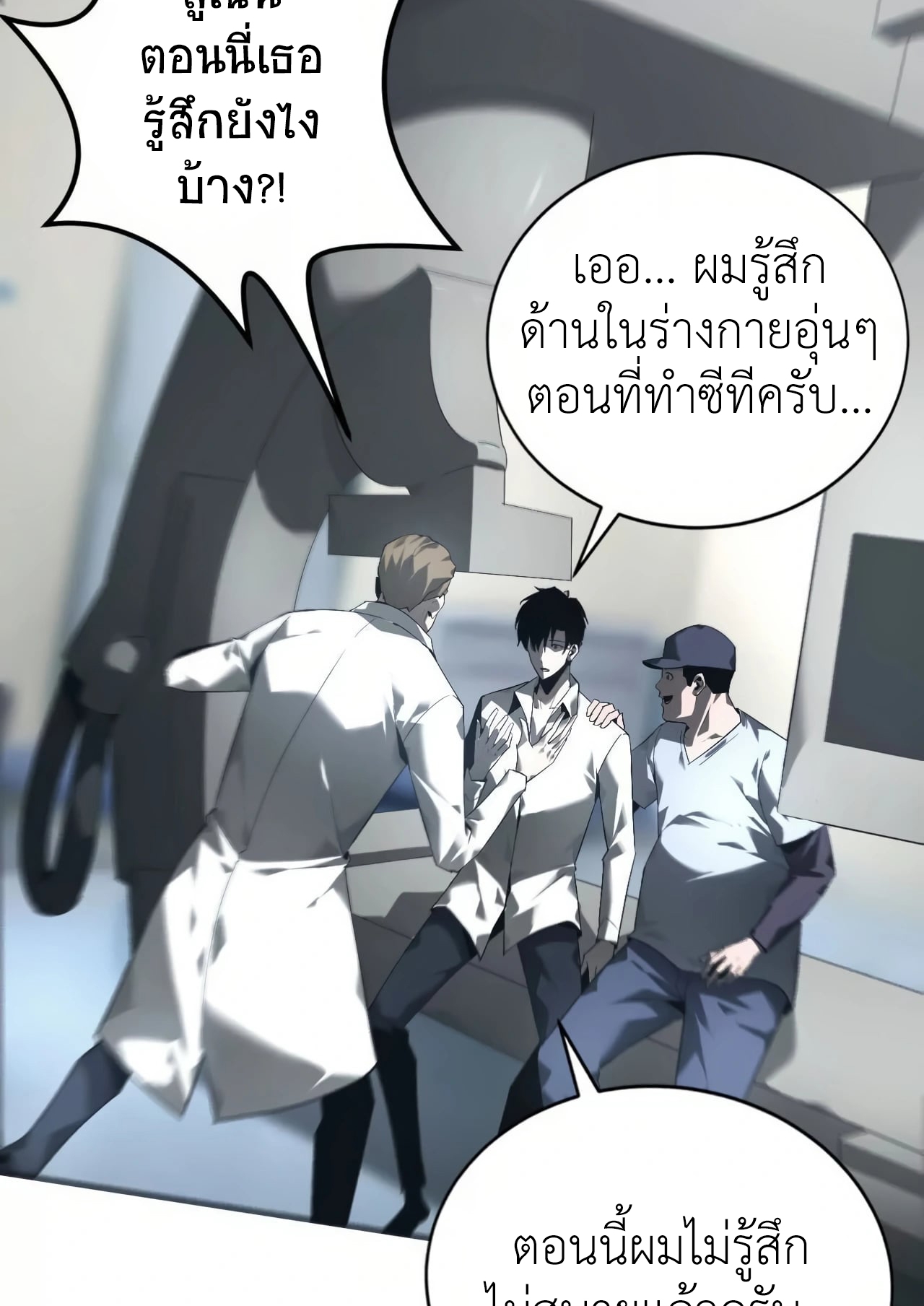 ยอดคน ณ โลกออนไลน์ ตอนที่ 7 หน้า 45