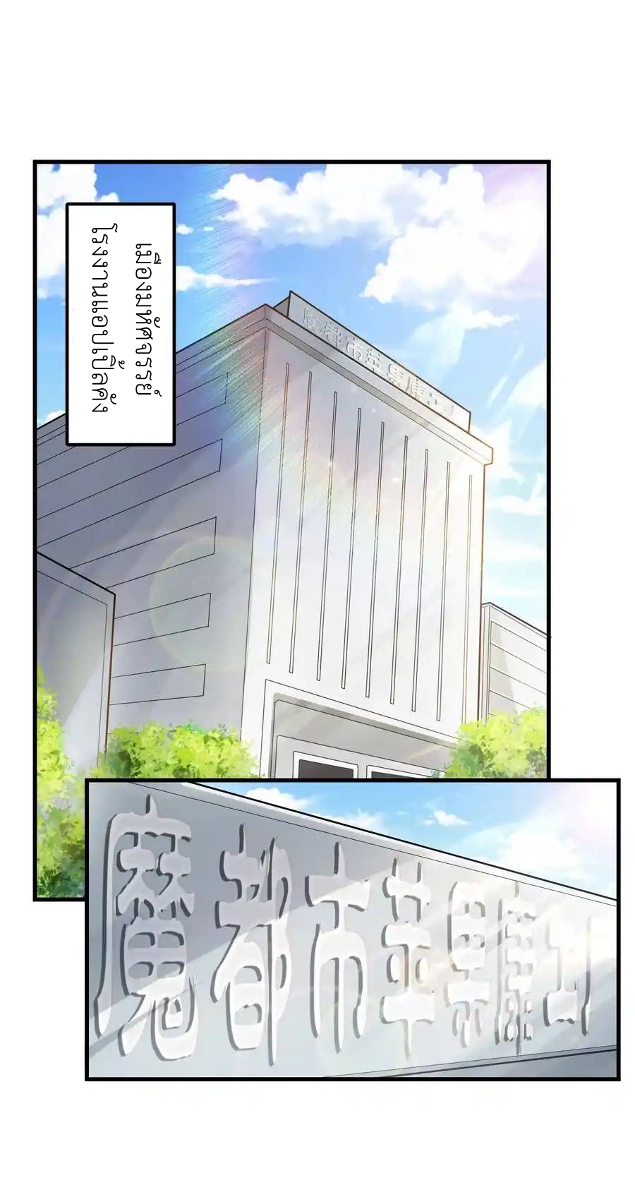 There Will Always Be Someone To Disturb My AFK Life ตอนที่ 1 หน้า 2