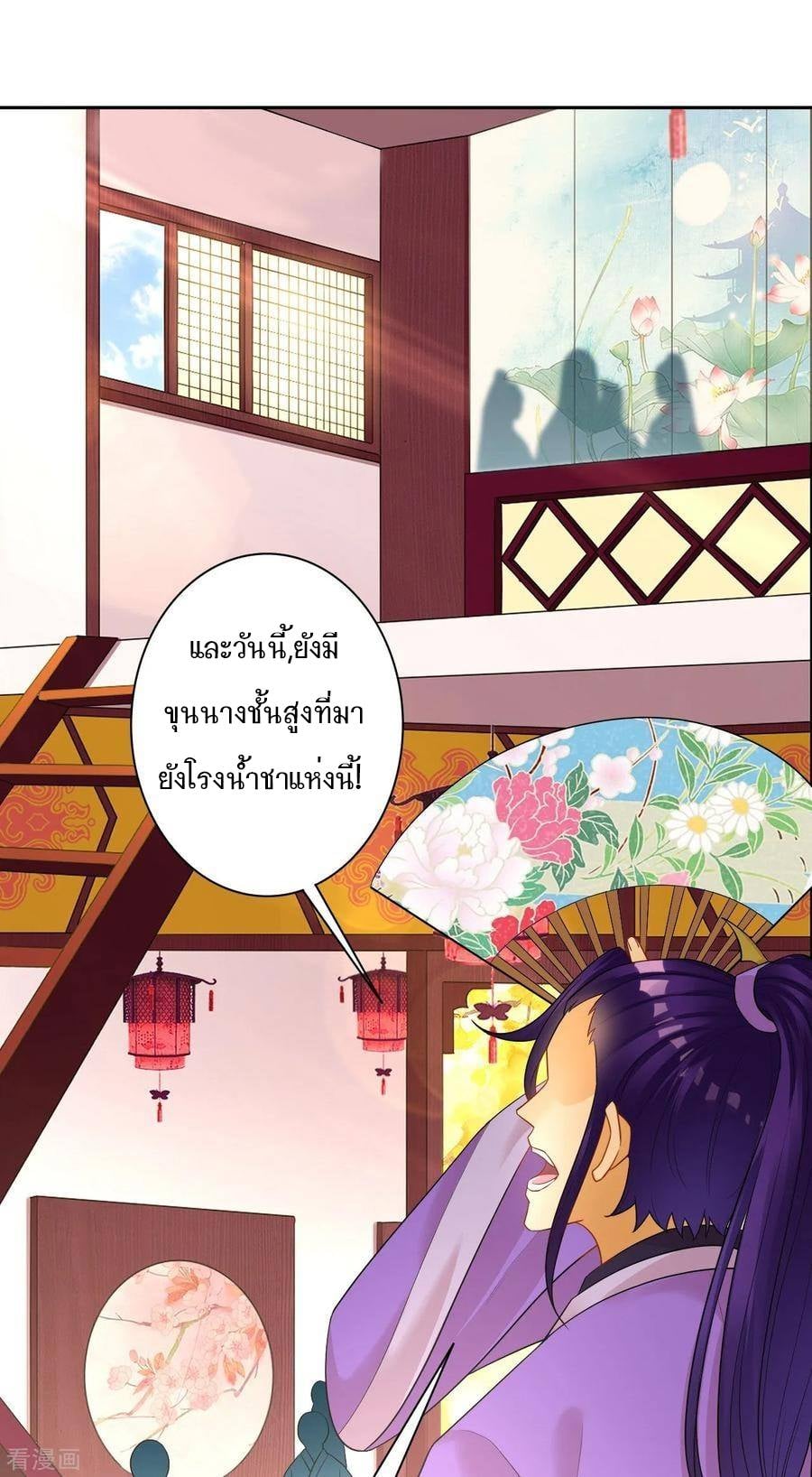 ข้ารับใช้ชั้นหนึ่ง ตอนที่ 26 หน้า 17
