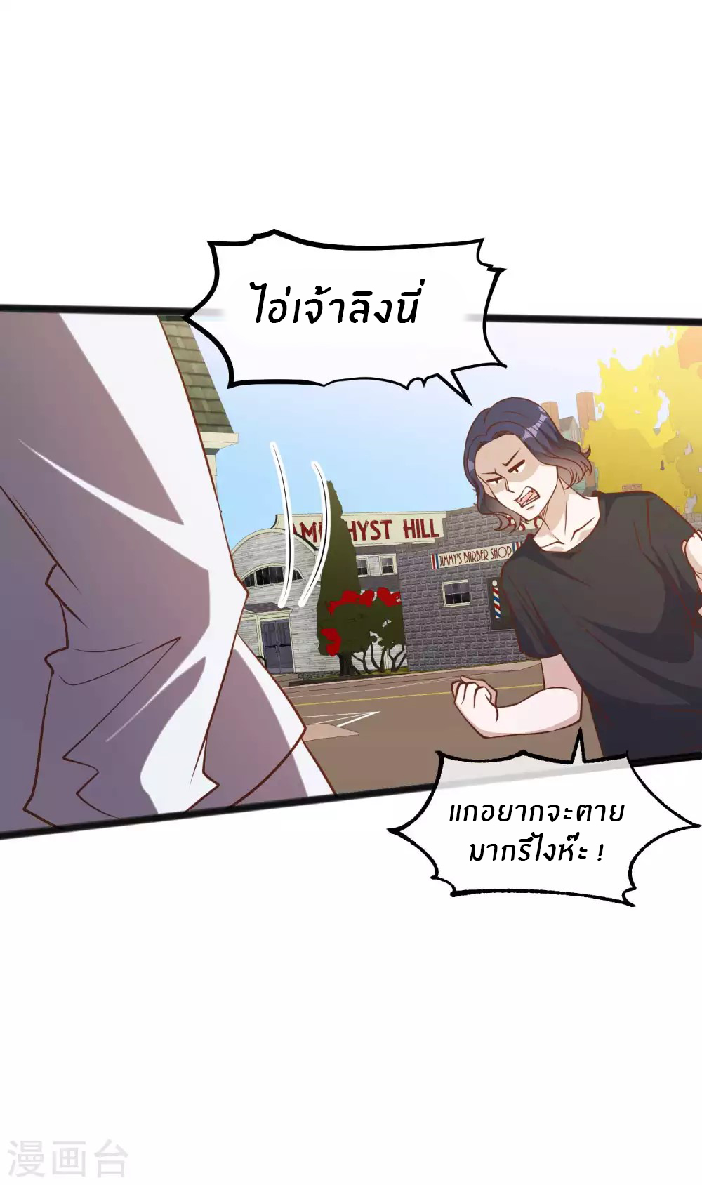 God Fisherman ตอนที่ 158 หน้า 29