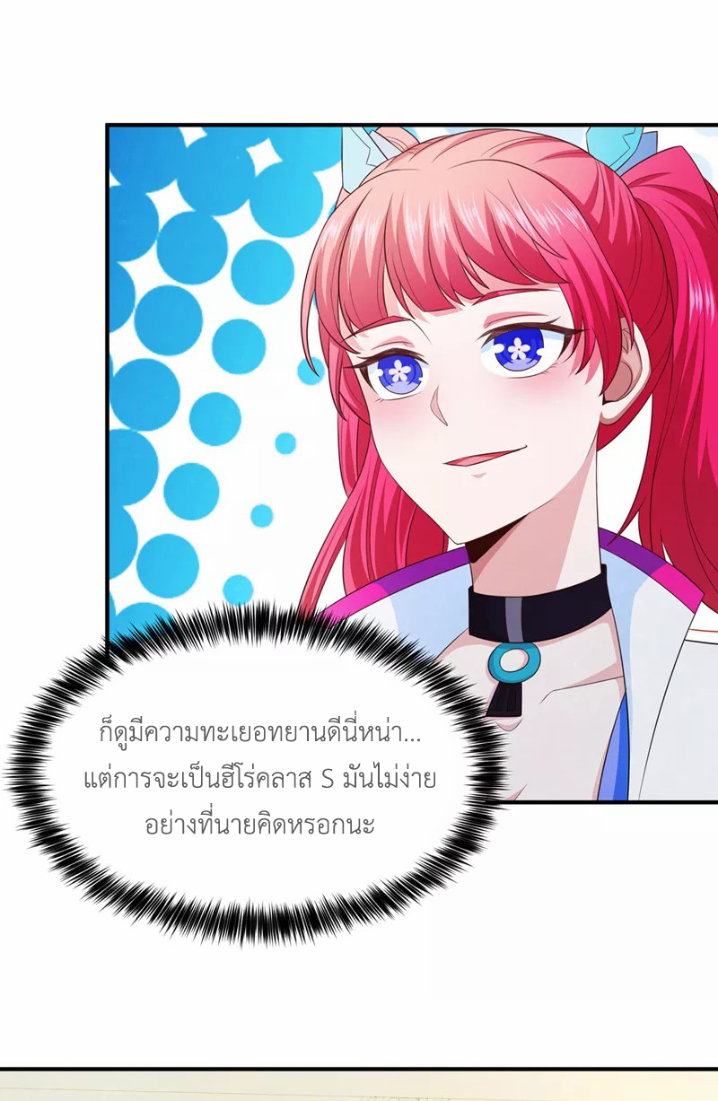 (จบ) Cultivate Immortality in The World of Superpowers (ปรมาจารย์ผู้ฝึกตนในโลกฮีโร่) ตอนที่ 16 หน้า 20