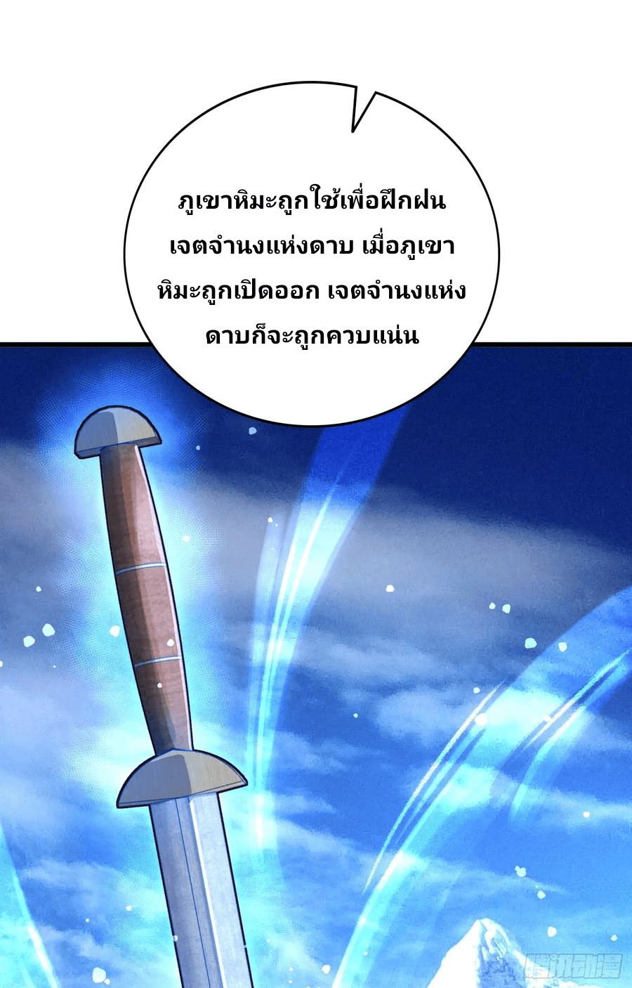 The new life of the Kuan King-ชีวิตใหม่ของราชาจอมกวน ตอนที่ 101 หน้า 12
