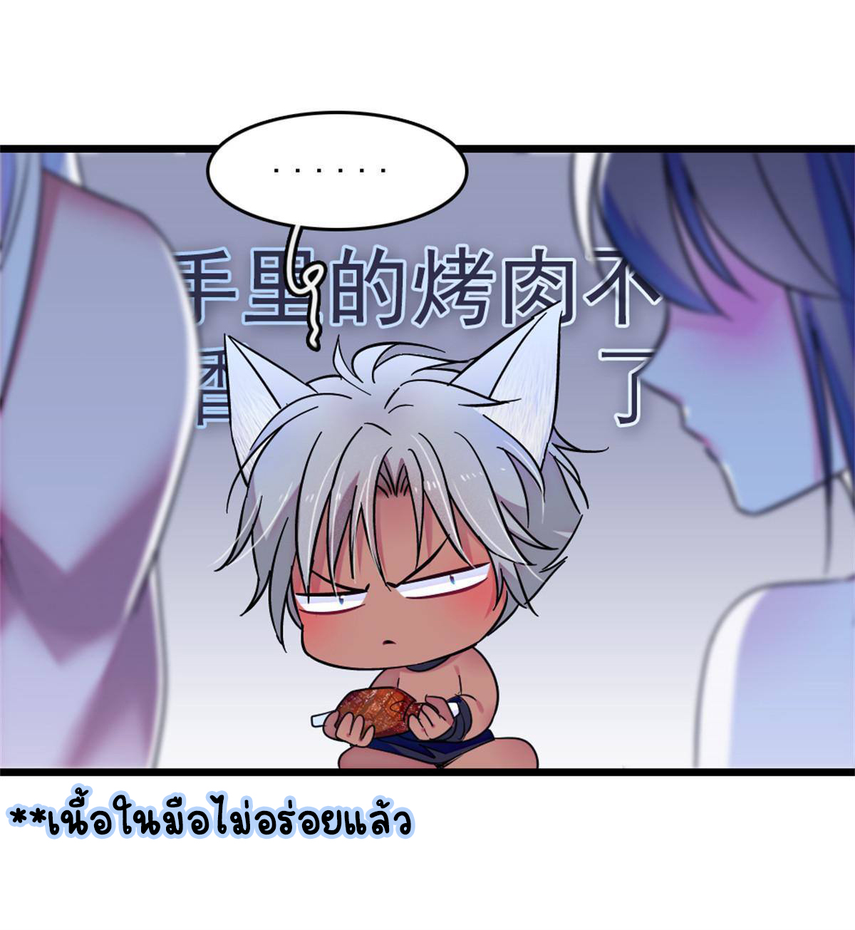 Romance In The Beast World ตอนที่ 65 หน้า 21