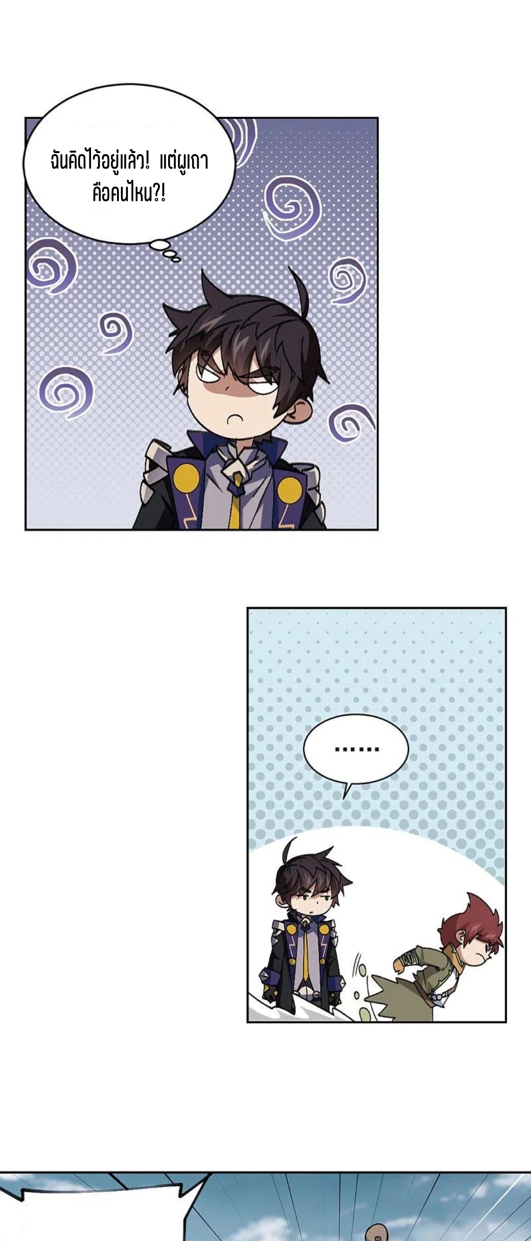 จอมเวทย์กังฟู ตอนที่ 120 หน้า 4